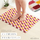 バスマット 42x62cm タオル地 綿100% インド綿 洗濯機 洗える タオル 薄手 薄い 乾きやすい お風呂上がり マット チェック柄 おしゃれ インド綿タオル地バスマット チェック柄ワインオレンジ 42×62(3)