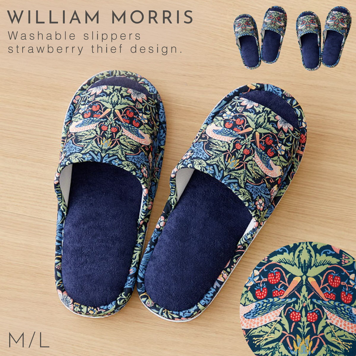 スリッパ いちご泥棒 ウィリアムモリス 室内 22.5-24.5cm 25-27cm レディース メンズ 北欧 おしゃれ 洗えるスリッパ モリスいちご泥棒