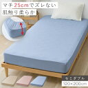 ボックスシーツ セミダブル ベッドカバー ワンタッチシーツ マットレスカバー ベッドシーツ シーツカバー マットレス カバー やわらか肌ここちベッド用BOXシー...