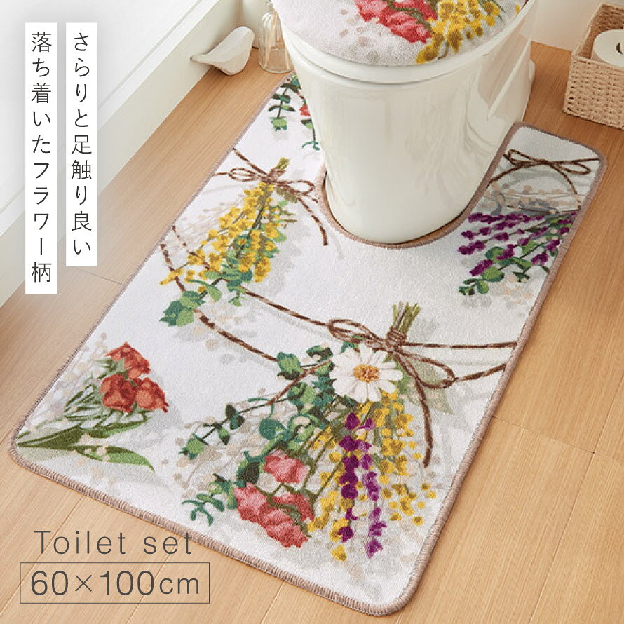 マチュアのくらし雑貨店のトイレマット フタカバーセット 60×100cm 花柄 ミモザ柄 耳長 ロング トイレ 蓋 カバー 2点セット 洗える すべり止め 滑り止め トイレ インテリア おしゃれ 耳長ロングトイレマット・フタカバーセット ブーケスワッグ｜アングル2