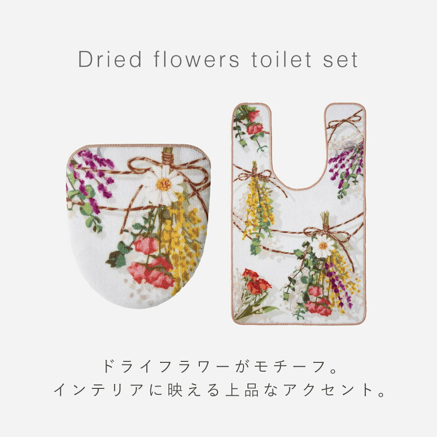 マチュアのくらし雑貨店のトイレマット フタカバーセット 60×100cm 花柄 ミモザ柄 耳長 ロング トイレ 蓋 カバー 2点セット 洗える すべり止め 滑り止め トイレ インテリア おしゃれ 耳長ロングトイレマット・フタカバーセット ブーケスワッグ｜アングル3