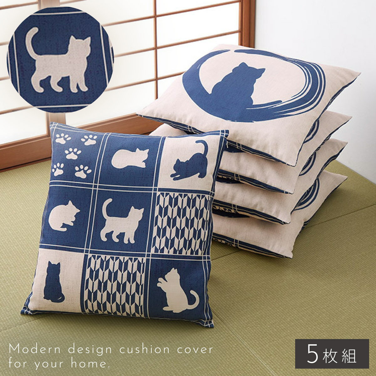 座布団カバー 和柄 5枚組 55×59cm 猫 和風 銘仙判 来客 和室 座布団 ざぶとん カバー 和 おしゃれ 座布団カバー 猫と矢絣柄 5枚組