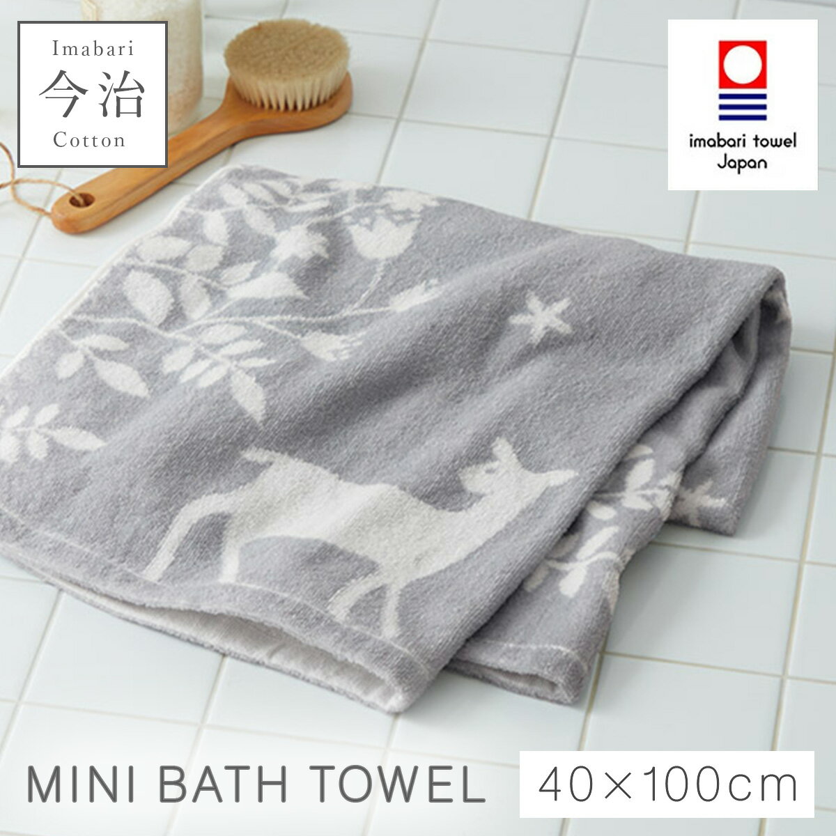 【10％OFF】ミニバスタオル 小さめ 今治 北欧 かわいい 40×100cm 今治タオル 日本製 綿100% 国産 乾きやすい ふわふわ おしゃれ 今治タオルブランド ミニバスタオル ノルディックのサムネイル