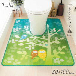 トイレマット 80×100 すべり止め 耳長 かわいい おしゃれ トイレ インテリア ふくろう フクロウ グリーン ジャンボ耳長トイレマット フクロウの森 80x100cm