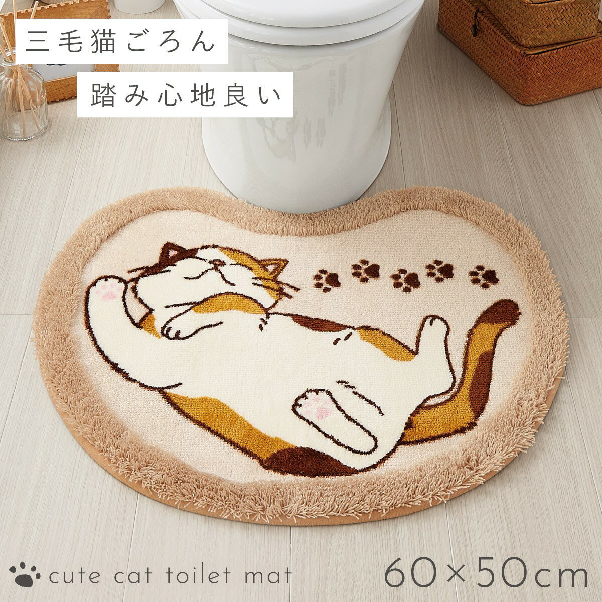 トイレマット 猫柄 60×50cm 洗える すべり止め 滑り止