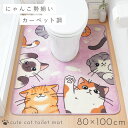 トイレマット 猫柄 80×100cm 大きい 耳長 ロング 洗える すべり止め 滑り止め トイレ インテリア 動物 ラベンダー おしゃれ ジャンボ耳長トイレマッ...