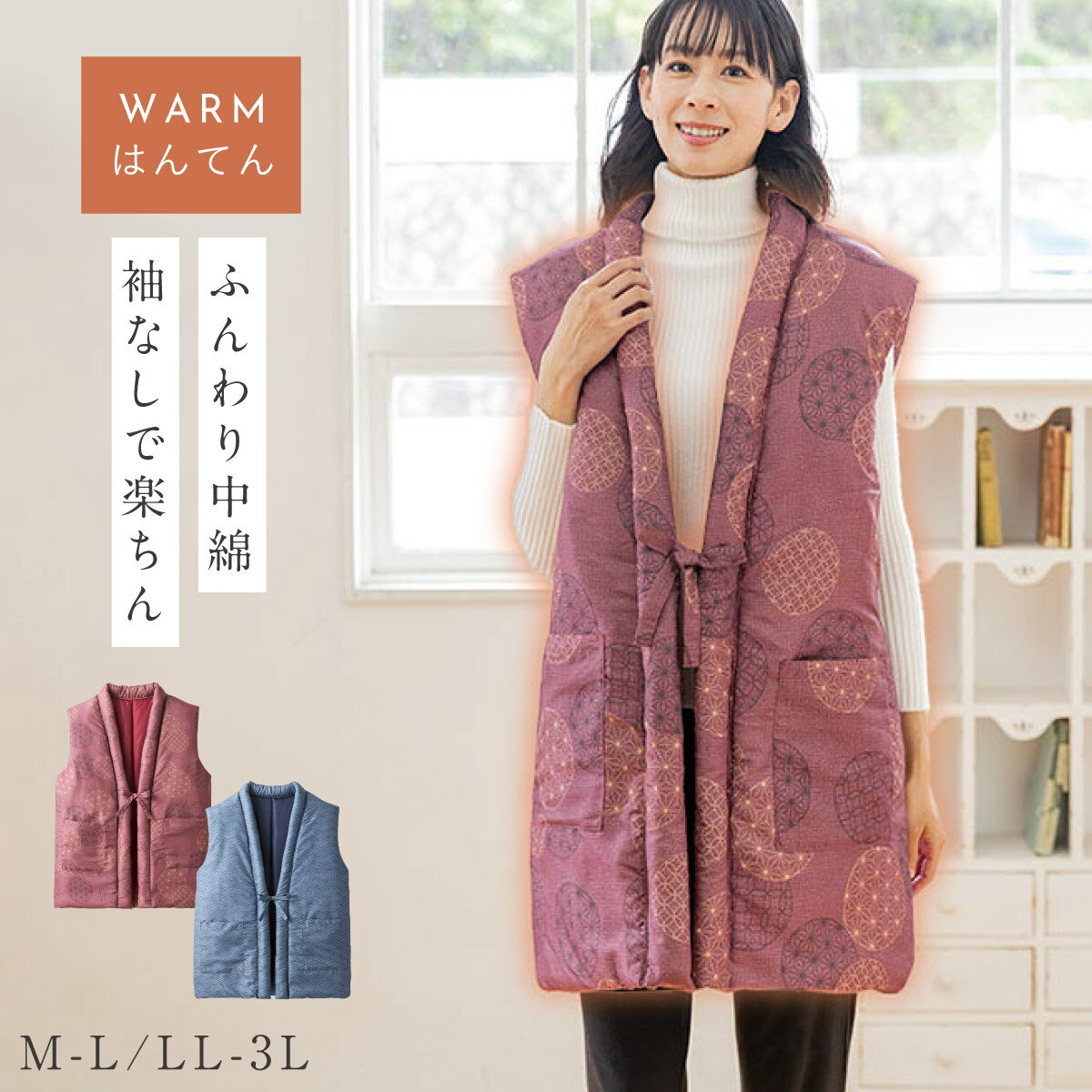 はんてん 袖なし 中綿入り 男女兼用 軽い あったか ロング丈 綿入れ 半纏 和柄 レディース メンズ ペア 部屋着 冬 ルームウェア あったか もこもこ ふわ和袖なしはんてん かすり調 60代 70代 80代 シニア ミセス