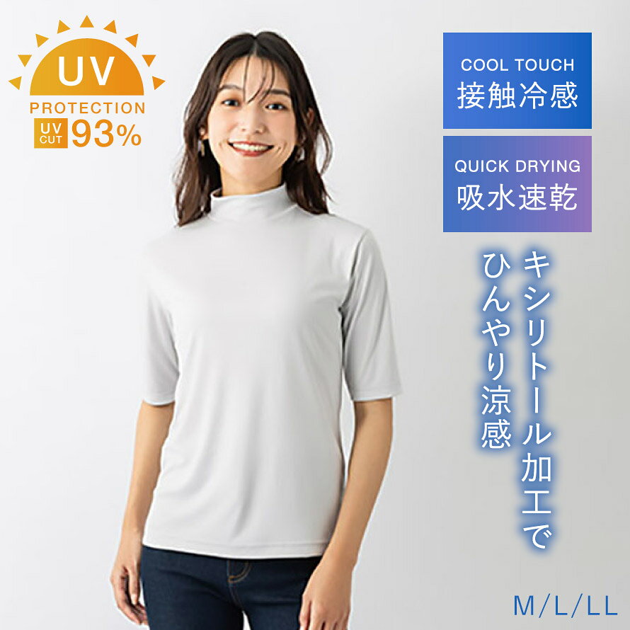 ハイネック 五分袖 吸汗速乾 接触冷感 プルオーバー tシャツ トップス 夏 涼しい UVカット 日焼け対策 涼やか仕立てのプルオーバー M L LL 大きいサイズ ゆったり ミセス シニア lighterya-10252537 マチュアのくらし雑貨店 サンプル画像2