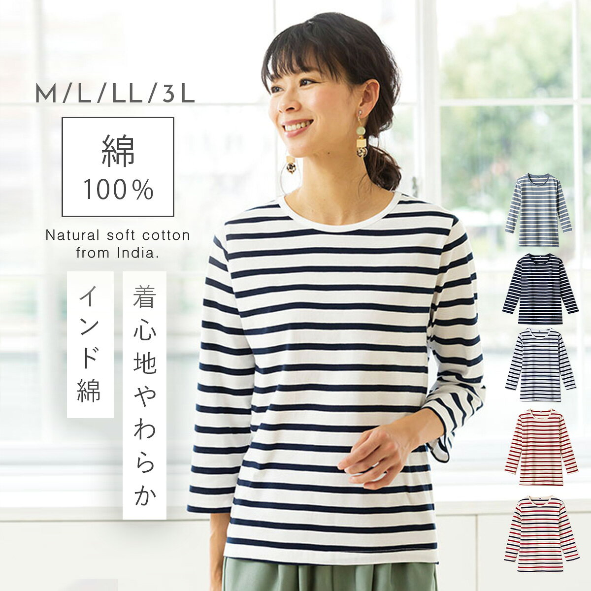 PORTER - Tシャツ 7分袖 やわらかい 綿100% 7分袖Tシャツ シンプル ボーダー柄 丸首 クルーネック コットン インド綿 100% カットソー 定番 着回し サイズ展開 大きいサイズ レディース LL 3L エコテックス 敏感肌 肌に優しい 丈長め 40代 50代 60代 70代 ナチュラル