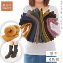 【8足セット】靴下 暖かい 厚手 冬 あったか 裏起毛 レディース セット ゆったり 冷え対策 冷え症 あったかグッズ 防寒 ふわふわ 足首ゆったりパイル起毛靴下 8色組