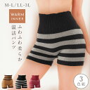 【3枚セット】腹巻パンツ レディース 腹巻ショーツ ハイウエスト インナー 裏起毛 お腹あったかふわふわパンツ M-3L 3柄組 セット ボーダー レディースフ...