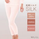 シルク 肌着 インナー レディース 肌面 シルク100% 日本製 パンツ 敏感肌 乾燥肌 肌に優しい 女性 高齢者 冬 暖かい あったか 絹でつつみこむ肌着 ス...