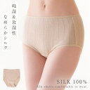 ショーツ パンツ シルク100% レディース シルク 高級 締め付けない 薄手 薄い シルク100%なめらかショーツ