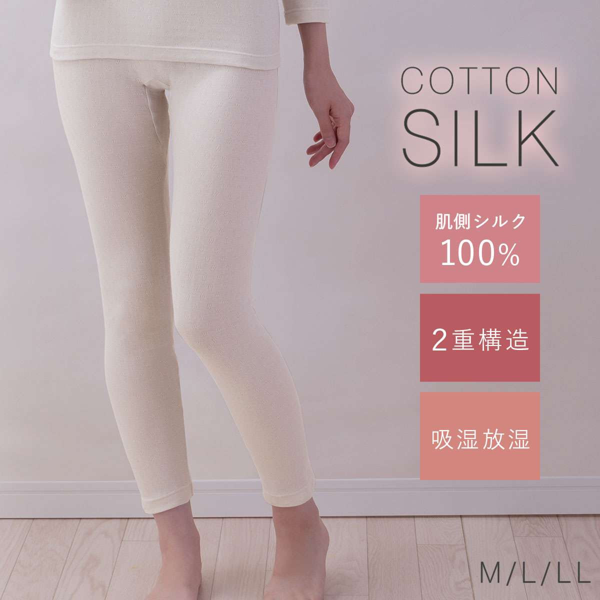 シルク インナー レディース 肌面 シルク100％ 綿100％ 日本製 冬 パンツ 暖かい あったか スパッツ ロング 敏感肌 シルクと綿のやわらかインナー ロングボトム