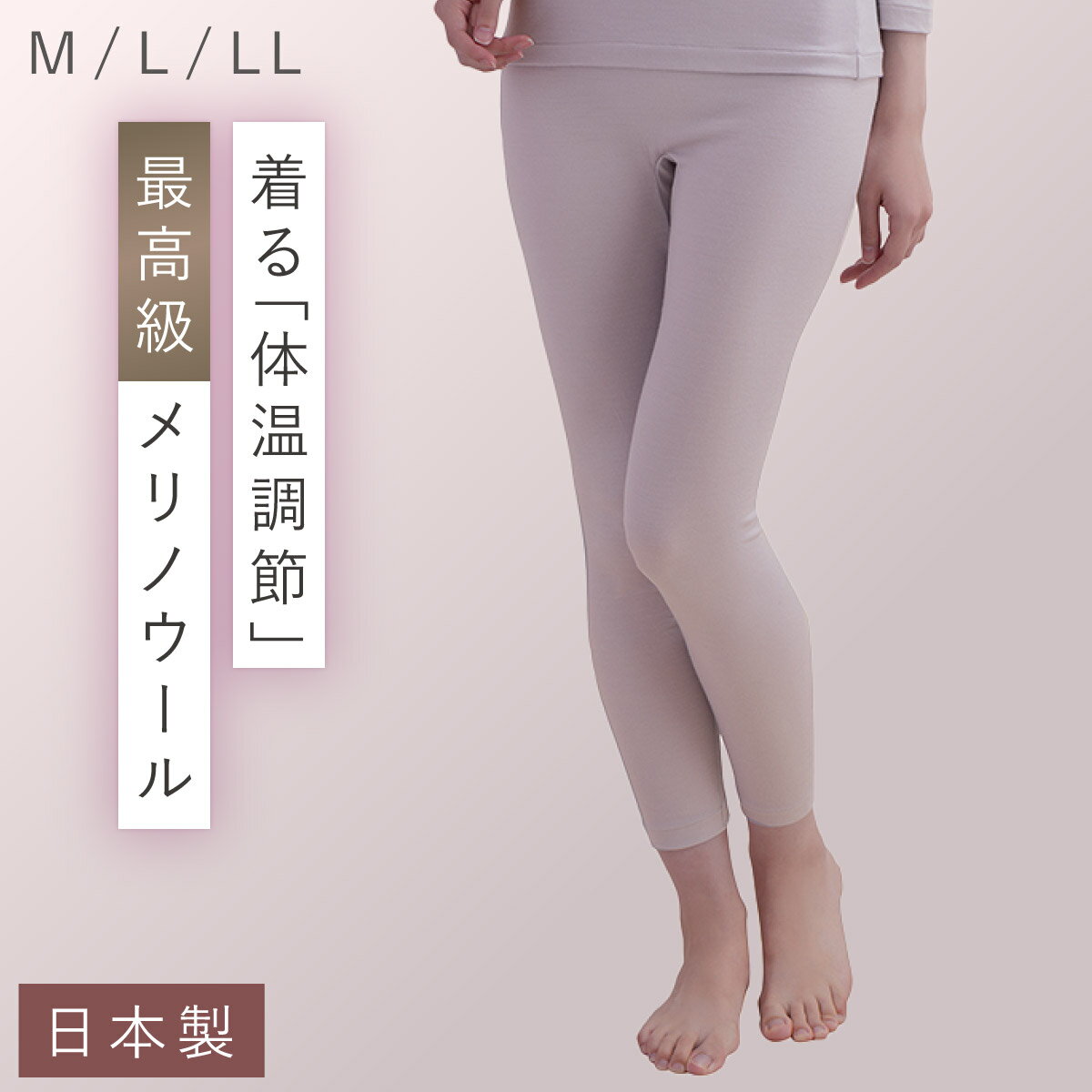 メリノウール インナー 登山 レディース ウール100％ 日本製 ロングパンツ チクチクしにくい 暖かい 冬 肌着 あったか ウルトラファインメリノインナー ロングボトム 60代 70代 80代 あったか 防寒 寒さ対策 冷え対策 冷え性 重ね着 ギフト 誕生日