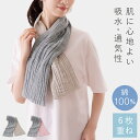 タオルマフラー 夏 綿100% 日本製 吸水 速乾 薄手 タオル生地 首 日焼け 防止 乾きやすい 蚊帳織タオルマフラー