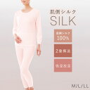 シルク 肌着 インナー レディース 肌面 シルク100% 日本製 上下 セット シャツ 長袖 パンツ 敏感肌 乾燥肌 肌に優しい 女性 高齢者 冬 暖かい あっ...