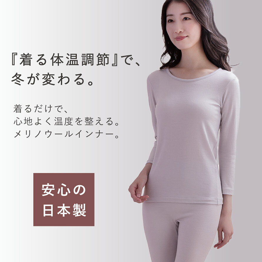 マチュアのくらし雑貨店のメリノウール ウール100% 日本製 チクチクしない 上下セット インナーシャツ ロングパンツ レディース 肌着 暖かい 冬 8分袖 ウルトラファインメリノインナー 上下セット 60代 70代 80代 あったか 防寒 寒さ対策 冷え対策 冷え性 重ね着 ギフト 誕生日｜アングル3