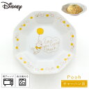 チャーハン皿 炒飯皿 中華 ディズニー 食器 かわいい 食洗機対応 Disney おうち中華 チャーハン皿 くまのプーさん