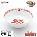 ラーメン鉢 ラーメンどんぶり 中華 ディズニー 食器 かわいい 食洗機対応 Disney おうち中華 ラーメン丼 ミッキーマウス