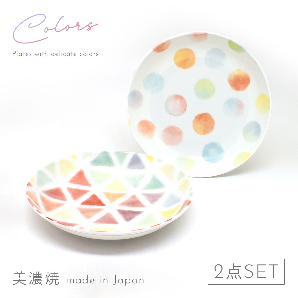 Rakuten - 結婚祝い 食器セット 22cm プレゼント ペア お皿 食器 日本製 美濃焼 北欧 おしゃれ 水玉 食洗機 レンジ対応 カラーズ ペアプレートセット 22cm
