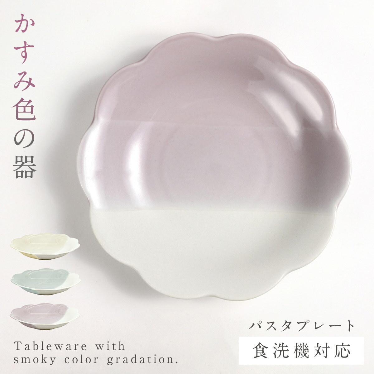 乐天商城 - パスタプレート パスタ皿 皿 21.5cm 食器 くすみカラー 食洗機対応 レンジ対応 かわいい おしゃれ くすみ ピンク ブルー イエロー ポケット パスタプレート