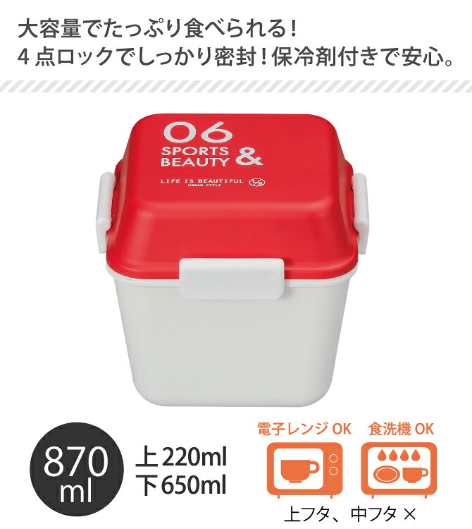 弁当箱 女子 レディース 女性用 2段 レンジ対応 食洗機対応 保冷剤付き アーバンスタイル トールMCランチ 06 プラスチック製 樹脂製 日本製 BPAフリー