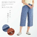 ルームパンツ 夏 レディース 8分丈 ルームウェア パンツ ズボン 部屋着 春夏 涼しい 綿混さらりリラックスパンツ M L LL 3L 大きいサイズ ゆったり