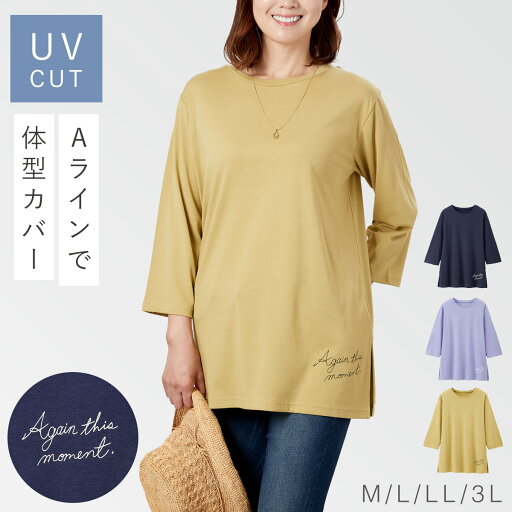 チュニック 大人可愛い レディース 七分袖 uvカット 7分袖 大人 春 M L LL 3L ゆったり 大きいサイズ aライン 体型カバー UVカット肌さらロゴチュニック スリット付き 紫外線カット 50代 60代 70代 ミセスファッション 婦人服 母 きれいめ シンプル チュニック 大人可愛い レディース 七分袖 uvカット 7分袖 大人 春 M L LL 3L ゆったり 大きいサイズ aライン 体型カバー UVカット肌さらロゴチュニック スリット付き 紫外線カット 50代 60代 70代 ミセスファッション 婦人服 母 きれいめ シンプル