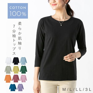 Tシャツ 7分袖 レディース 綿100% コットン100% 長袖 カットソー 二の腕カバー カジュアル 丸首 Uネック クルーネック 春 夏 インナー シンプル 無地 トップス カットソー M L LL 3L 大きいサイズ 大きめ ゆったり ホワイト 白 ブラック 黒 パープル ブルー