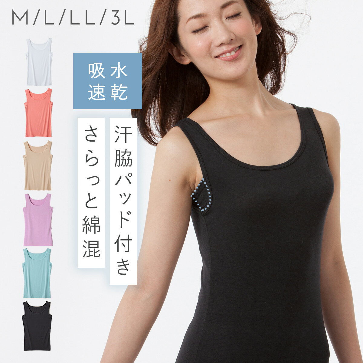 脇汗 インナー レディース 脇汗パッド タンクトップ 汗取り インナー 抗菌防臭 汗染み 汗じみ 防止 吸汗速乾 さらりやわらか綿混タンクトップ