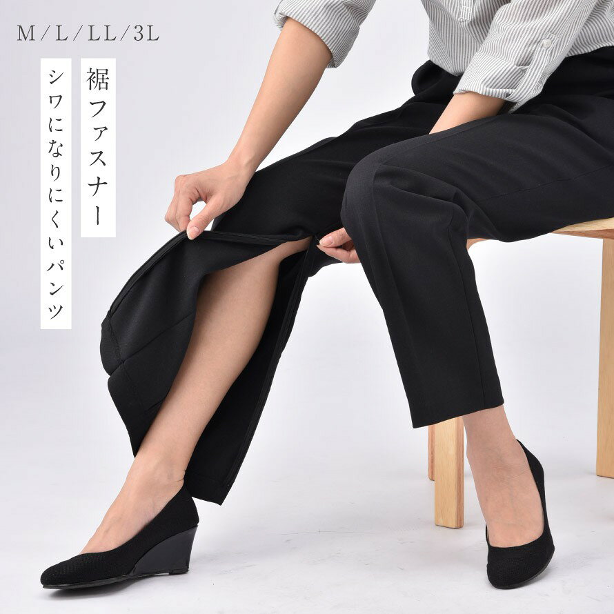 パンツ 裾ファスナー シニア 裾 ファスナー ズボン 介護 通院 病院 ウエストゴムパンツ ゆったり 日本製 しわになりにくい裾ファスナーパンツ M L LL 3L 大きいサイズ 60代 70代 80代 ミセスファッション おしゃれ lighterya-10216679 マチュアのくらし雑貨店 サンプル画像2