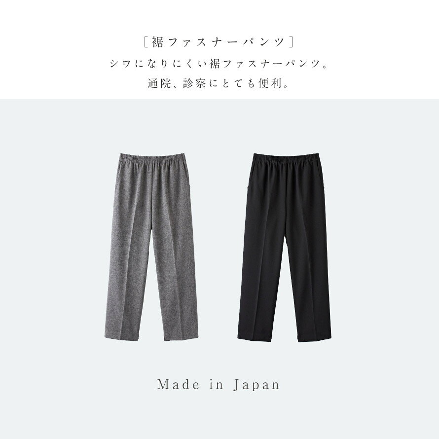 パンツ 裾ファスナー シニア 裾 ファスナー ズボン 介護 通院 病院 ウエストゴムパンツ ゆったり 日本製 しわになりにくい裾ファスナーパンツ M L LL 3L 大きいサイズ 60代 70代 80代 ミセスファッション おしゃれ lighterya-10216679 マチュアのくらし雑貨店 サンプル画像3
