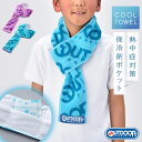 outdoor ネッククーラー 保冷剤用ポケット付き クールタオル 冷感タオル ネックタオル アウトドア 暑さ対策グッズ キッズ ロゴ柄 綿100% 熱中症対策 冷感タオル 冷たいタオル アウトドア ひんやり 冷やすタオル 首 保冷 涼しい スポーツタオル ブランド おしゃれ