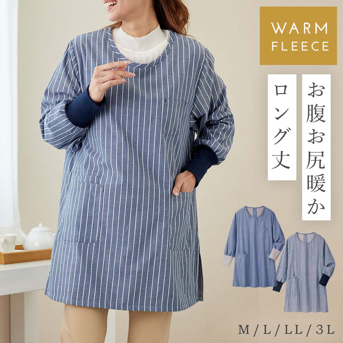 CODE 商品コード 158695216 ITEM 商品名 かっぽう着 エプロン レディース フリース 裏起毛 あったか 暖かい 冬 長袖 かぶる ブルー ネイビー ストライプ ロング丈 ポケット付き 動きやすい リブ袖 ゆったり 割烹着 かっぽうぎ おしゃれ かわいい お尻が隠れる M L LL 3L 仕事用 家事 料理 キッチン シンプル カジュアル 大人可愛い 大人 女性 あたたか 寒さ対策 暖か裏フリースかっぽうチュニック SPEC スペック サイズサイズ表参照 材質表地/ポリエステル65%・綿35%、裏地/ポリエステル100％ 原産国中国 備考リブの長さ/11cm、スリット/15cm 関連ワード 割烹着 冬 防寒 エプロン 冬 かっぽう着 保育士 かっぽう着 エプロン レディース フリース 裏起毛 あったか 暖かい 冬 長袖 かぶる ブルー ネイビー ストライプ ロング丈 ポケット付き 裏フリース 動きやすい リブ袖 後ろボタン スリット ゆったり 動きやすい 割烹着 かっぽうぎ 和モダン 和 おしゃれ かわいい お尻が隠れる M L LL 3L 仕事用 家事 料理 キッチン 台所 雑貨 お洒落 可愛い ベーシック 定番 ヘビロテ シンプル カジュアル ナチュラル ファッション 普段使い デイリーユース おすすめ 素材 生地 大人かわいい 大人可愛い お買い物 買い物 大人 女子 女性 ミセス ウィメンズ 婦人 ママ 祖母 母 母親 お母さん おばあちゃん 女性用 婦人用 お年寄り 高齢者 シニア 20代 30代 40代 50代 60代 70代 80代 ギフト プレゼント 贈り物 祝い 誕生日プレゼント プチギフト 敬老の日 母の日 長寿祝い 敬老会 還暦 古希 喜寿 あたたか 寒さ対策 冷え対策 冷え性 防寒すっぽりかぶって冬の家事はおまかせ、寒い季節の家事服にぴったりのチュニック丈かっぼう着。 身頃が裏フリース付きで暖かく、袖は一枚仕立て（フリースなし）で動きやすい。 程よい厚みでゆったりサイズ。セーターを重ね着してもゴワつきません。 軽いのに中ボアで温かく、寒い朝の洗濯干しや、冷える台所など一度使うと手放せない使いやすさです。 袖口はロングリブでアームバンドいらず。袖が邪魔にならず腕まくりしやすいので水仕事にとっても便利、家事もはかどります。風の侵入も防ぎます。 袖ぐりゆったり設計なので袖通しがラクラク、締め付け感もありません。 お尻までカバーする丈長で、暖かいだけでなく、気になる腰回りも隠してシルエットすっきり。 後ろボタン3つ付き。ボタンを外さずに被れるので着脱が楽ちん。 裾スリット入りで楽にしゃがめるのが嬉しい。 便利な左右大きめポケット付き。 右側にはスマホ等が入る二重の小さいポケットもあり、他の物と仕分けができて◎。 使いやすいカラー、ブルーとネイビーストライプからお選びいただけます。 誕生日や母の日、敬老の日など、プレゼントにも喜んでいただけるアイテムです。 その他の関連商品はこちら かっぽう着(ショップ全商品中) ＞ 関連おすすめ商品 暖か裏フリースかっぽうチュニック￥3,828(税込) 暖か裏フリースキルトチュニック￥3,388(税込) キルト裏フリースロングスモッグ￥3,980(税込) チェック柄フリースかっぽう着￥2,945(税込) 裏起毛ロング丈スモック￥3,608(税込) 久留米織かっぽう着￥7,480(税込) ぬくぬく裏起毛スモック￥2,838(税込) ぬくぬく裏起毛スモック￥2,838(税込) マチュアのくらし雑貨店 マチュアの暮らし雑貨店 株式会社 大和ネットサービス