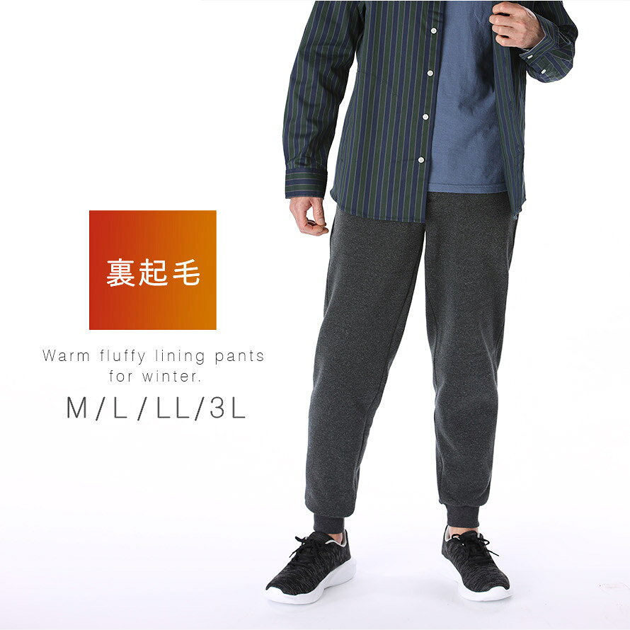 パンツ 裏起毛 メンズ 防寒 ホームウェア ル...の紹介画像2