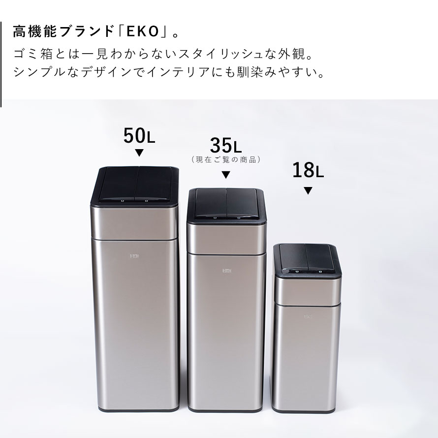 EKO ゴミ箱 ごみ箱 eko 35L 静か 蓋 両開き キッチン カウンター下 自動開閉 電動 センサー ステンレス 電池式 袋隠せる スリム EKO ファントムプロセンサービン 35L 返品不可 返品不可 [3]