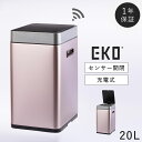 ゴミ箱 ごみ箱 20リットル 20l ふた付き 自動 センサー ステンレス スリム キッチン EKO eko ダストボックス シンプル 自動開閉 非接触 触らない 触れない ソフトクローズ 音 静か 汚れが付きにくい ピンク 充電式 取っ手付き 持ち手付き シンプル スタイリッシュ お...