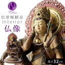 CODE 商品コード 163650773 ITEM 商品名 仏像 如意輪観音 木造如意輪観音坐像 像 仏様 仏 仏具 仏教 インテリア仏像 仏像アート 仏像フィギュア フィギュア 置物 オブジェ 飾り 彫刻 高級 和モダン 祈願 開運 縁起 厄除け 縁起物 風水 風水グッズ 願い 成就 供養 運気 モダン 上質 アート 美術品 インテリア 如意輪観音 イスム イSム Standard 如意輪観音 SPEC スペック サイズ高さ32.5×幅20×奥行き20cm 重量2.8kg 材質ポリストーン 原産国中国 備考本体と一体型の台座が付属しています。 関連ワード 仏像 如意輪観音 木造如意輪観音坐像 像 仏様 仏 仏具 仏教 インテリア仏像 仏像アート 仏像フィギュア フィギュア 置物 オブジェ 飾り 置き物 飾り物 彫刻 高級 和モダン 祈願 開運 縁起 厄除け 縁起物 風水 風水グッズ 願い 成就 供養 運気 モダン 上質 アート 美術品 インテリア 玄関 リビング 客間 和室 卓上 部屋 書斎 オフィス 事務所 ロビー 会社 雑貨 豪華 周年記念 お祝い 事務所移転 開業祝い 新社屋祝い 落成祝い ギフト プレゼント おしゃれ 贈り物 日本 癒し リラックス ストレス解消 グッズ アイテム 自宅 おうち時間 お家時間 巣ごもり ステイホーム 趣味 大人 シニア 高齢者 お年寄り レディース 女性 お母さん おばあちゃん 祖母 メンズ 男性 お父さん おじいちゃん 祖父 和 和モダン イスム イSム 暮らし 生活 シンプル＼ こちらの商品のお得なサービス ／ ギフトラッピング対応 衆生を救う凛々しい観音像「如意輪観音」。 宝珠と法輪で衆生を救う如意輪観音。 如意輪観音は人々の救済のために変化する六観音の一尊。 手にした如意宝珠で思うままに願いを叶え、宝輪で煩悩を打ちくだき仏教の教えを広め、六道の衆生を苦しみから解放し、智慧と福を与える仏である。 多く一面六臂の姿で、左の一番上の手は台座を押さえますが、これは救いの力が揺るぎないことを示しています。右膝を立て両方の足の裏を合わせて座る姿は輪王座と呼ばれ、如意輪観音に独特のもの。 モデルは大阪府の国宝「木造如意輪観音坐像」。 嵯峨上皇妃 橘嘉智子（檀林皇后）が発願したものと言われ、生来病弱であった実子、仁明天皇回復を願ったものとも考えられている。 永く秘仏とされているため、全身に造像当時の彩色が残されている（光背は後補）。 肉感的な肢体に切れ長の目を持ち官能的な美を強く感じさせるこの像は、日本の仏像彫刻の中では類のない神秘性を誇る。 一面六臂の異形の姿ながら見事な調和を見せるその姿は、密教美術の傑作のうちのひとつ。 裙から蓮弁に残る鮮やかな彩色を、ひとつひとつ丁寧な彩色で表現。 宝冠や法輪、臂釧や宝珠に至るまで、金色の箇所にはすべて金箔を贅沢に使用、落ち着いた輝きを随所に加えることで像の存在感をより一層増している。 その他の関連商品はこちら インテリアになる仏像(ショップ全商品中) ＞ 関連おすすめ商品 イスム Standard 如意輪観音￥121,000(税込) イスム TanaCOCORO 蔵王権現￥25,300(税込) イスム TanaCOCORO 竜燈鬼￥31,900(税込) イスム Standard 伝如意輪観音￥110,000(税込) イスム Standard 不空羂索観音￥264,000(税込) イスム Standard 十一面観音立像￥121,000(税込) イスム TanaCOCORO 千手観音 慶派￥46,200(税込) イスム Standard 千手観音 慶派￥132,000(税込) マチュアのくらし雑貨店 マチュアの暮らし雑貨店 株式会社 大和ネットサービス