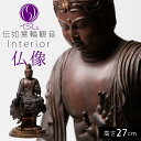 仏像 伝如意輪観音 木造菩薩半跏像 像 仏様 仏 仏具 仏教 インテリア仏像 仏像アート 仏像フィギュア フィギュア 置物 オブジェ 飾り 彫刻 高級 和モダン...