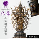 仏像 不空羂索観音 仏様 仏 仏具 仏教 インテリア仏像 仏像アート 仏像フィギュア フィギュア 置物 オブジェ 飾り 彫刻 高級 和モダン 祈願 開運 縁起 ...