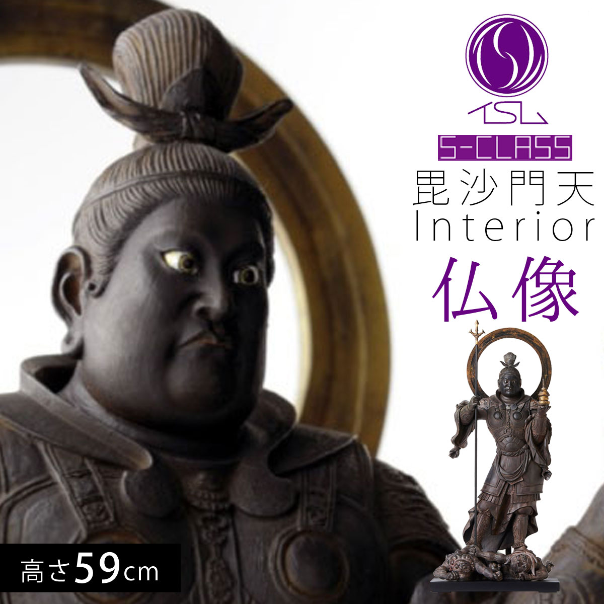 仏像 毘沙門天 勝負運 仏様 仏 仏具 イスム イSム インテリア仏像 仏像アート 仏像フィギュア フィギュア 置物 オブジェ 飾り 彫刻 高級 和モダン 祈願...