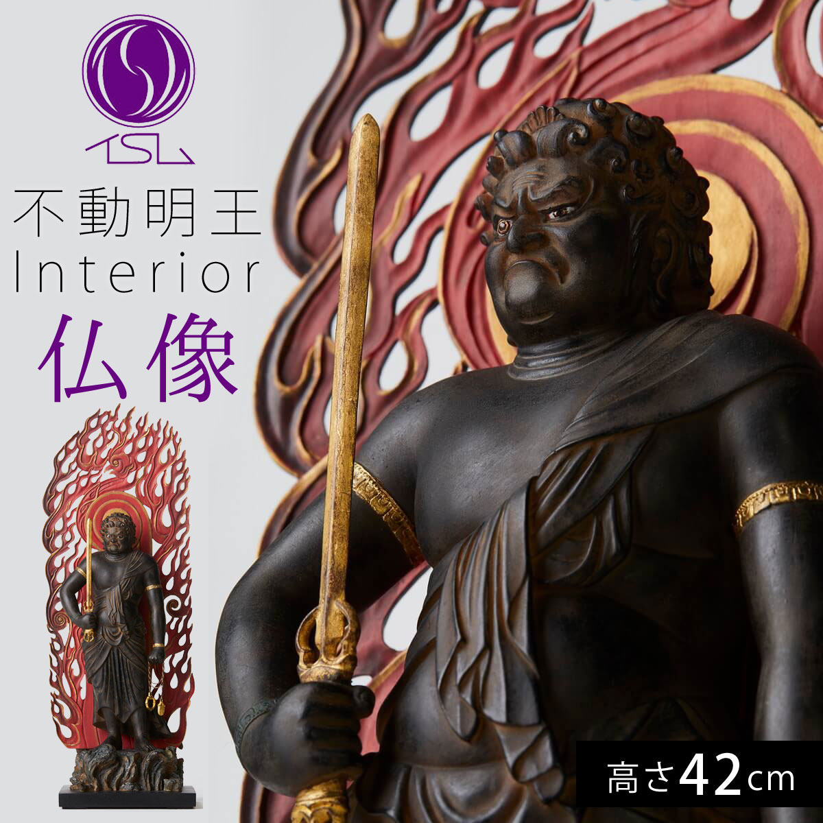 仏像 不動明王 明王様 仏様 インテリア仏像 仏像アート イスム イSム 仏 仏具 仏教 仏像フィギュア フィギュア 置物 オブジェ 飾り 彫刻 高級 和モダン...