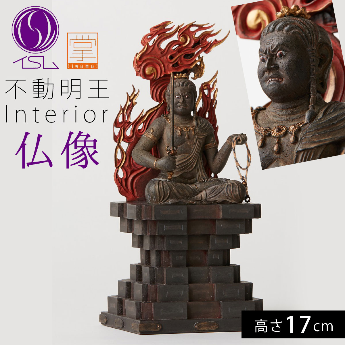 仏像 不動明王 明王様 仏様 仏 仏具 仏教 インテリア仏像 仏像アート 仏像フィギュア フィギュア 置物 オブジェ 飾り 彫刻 高級 和モダン 祈願 開運 縁...