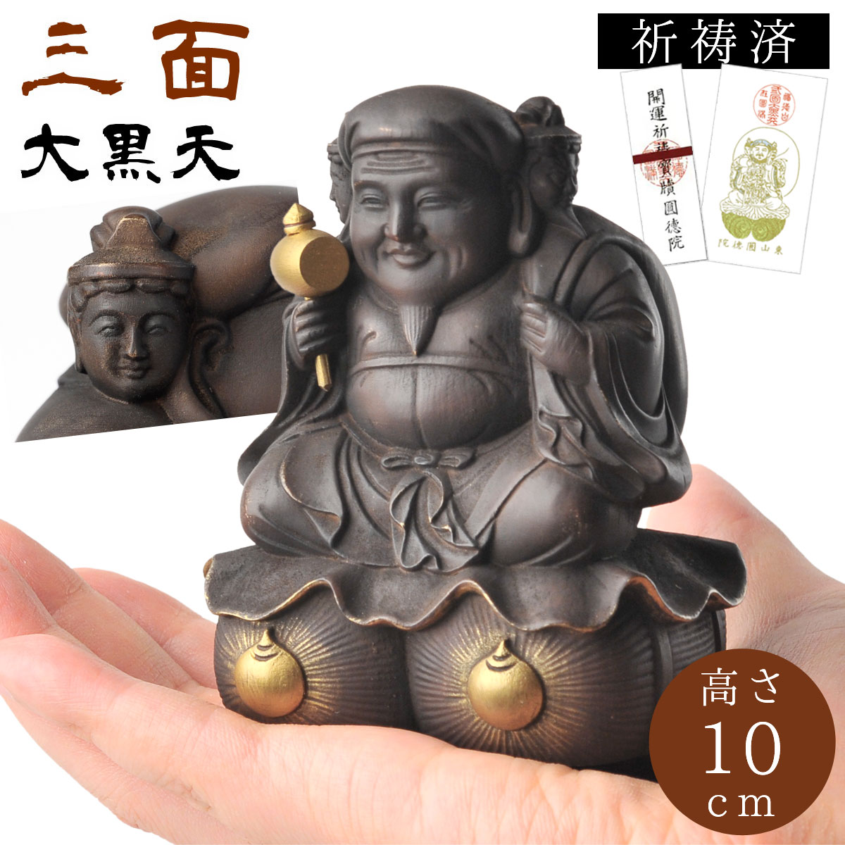 三面大黒天 豊臣秀吉 仏像 仏教 インテリア仏像 仏像アート 仏像フィギュア フィギュア 置物 オブジェ 飾り 彫刻 高級 和モダン 祈願 開運 縁起 厄除け ...