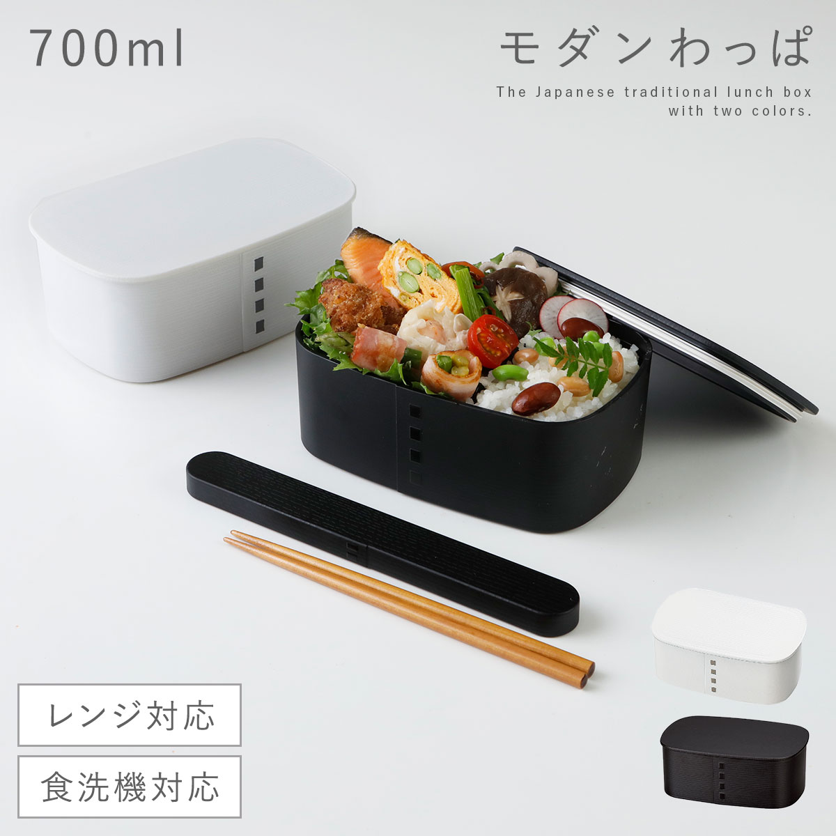 乐天商城 - 弁当箱 男子 大容量 1段 わっぱ 弁当箱 700ml 日本製 おしゃれ 曲げわっぱ わっぱ一段弁当 モノトーン 食洗機対応 レンジ対応 一段 お弁当箱 お弁当 弁当 メンズ 男性 学生 白 黒 わっぱ弁当 曲げわっぱ弁当箱 和風 大容量 女子 大人 子供 女の子 男の子 運動会 遠足