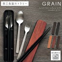 カトラリーセット スプーン フォーク 箸 セット 弁当用 弁当箱 お弁当箱 レディース 女性 メンズ 男性 大人 お弁当 弁当 カトラリー 箸箱 セット 箸箱セ...