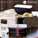 弁当箱 男子 大容量 2段 メンズ 1000ml 和風 和柄 お弁当箱 ランチボックス 大人 食洗機対応 レンジ対応 あじろ長角二段弁当 L BPAフリー