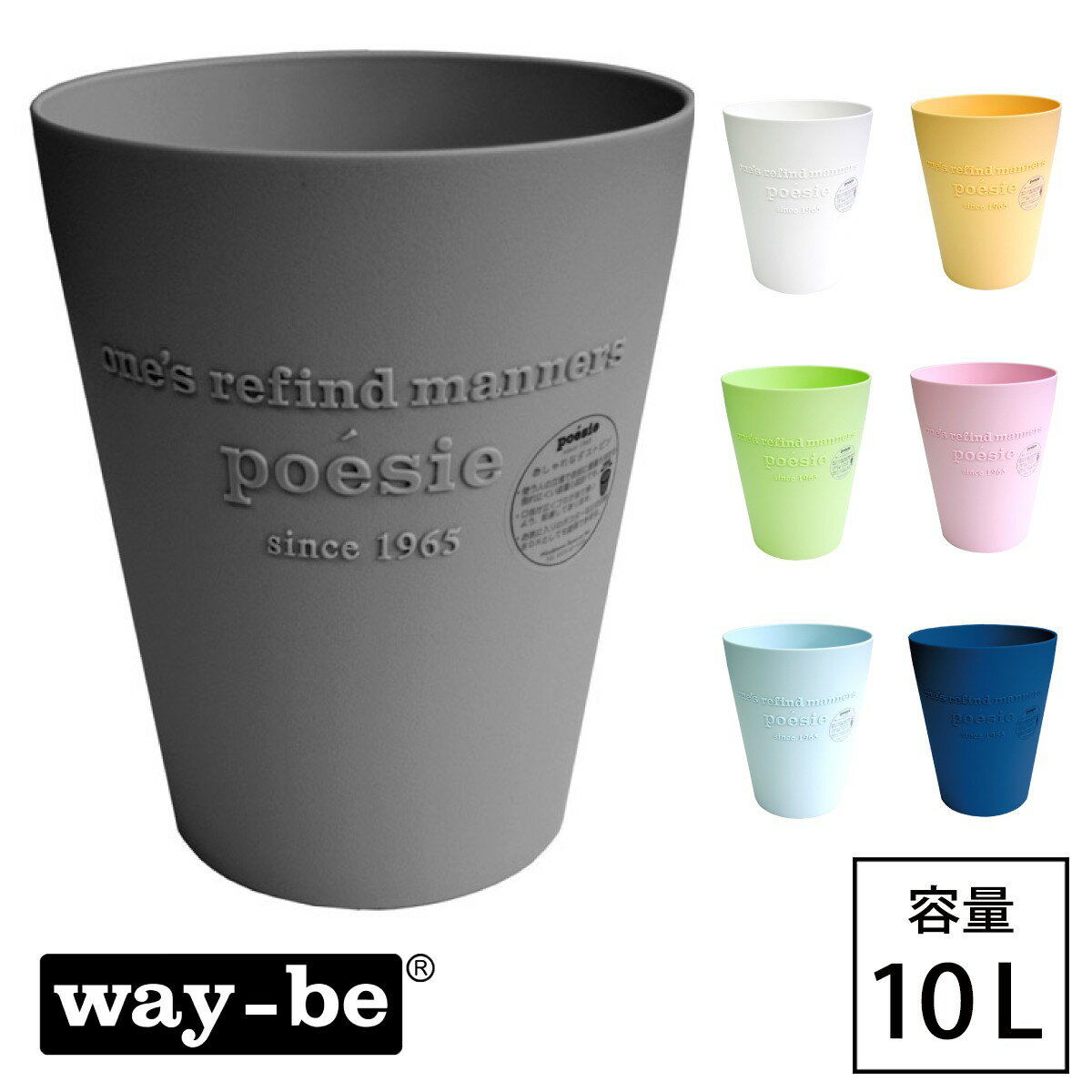 For Separated Refuse - ゴミ箱 10L 小さい 小さめ ごみ箱 おしゃれ ダストボックス ポエジー 3308 10L 日本製