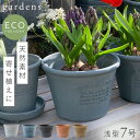 プランター 浅型 丸型 7号 アンティーク おしゃれ 屋外 プラスチック 植木鉢 gardens エコポット浅型 7号 アーブル ガーデニング ガーデン 雑貨